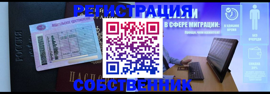 временная регистрация собственник в Артёмовском